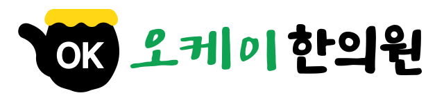 오케이한의원