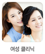 클리닉