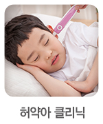 클리닉