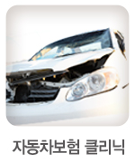 클리닉