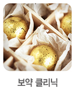 클리닉